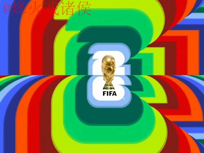 2026世界杯直播正规官方