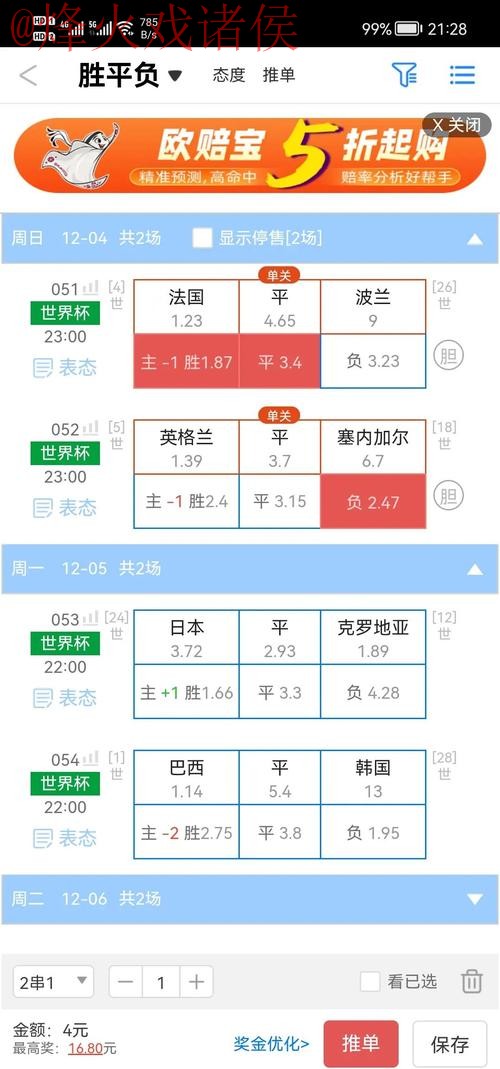 2026世界杯盘口软件入口地址