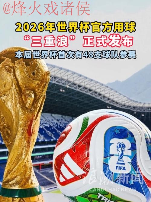 2026世界杯买球安全